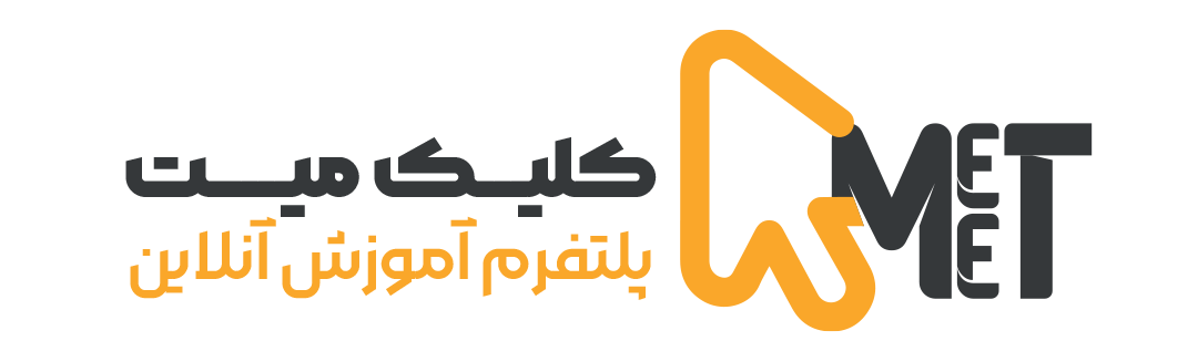 پلتفرم آموزش مجازی کلیک‌میت